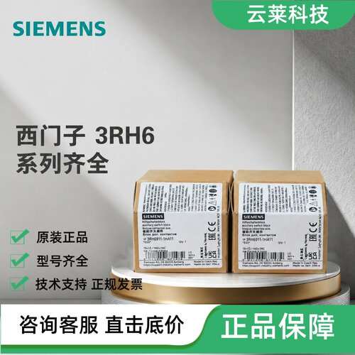 西门子辅助开关3RH6911-1HA11/1HA01/1HA