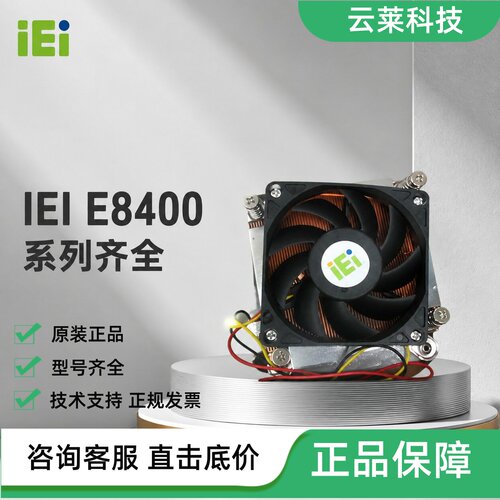 威强电CPU风扇E8400/E8500/E8600/E830