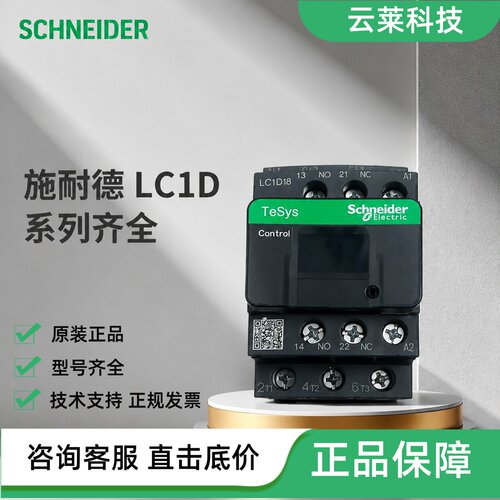施耐德交流接触器LC1D18M7C09M7C/12M7C/2