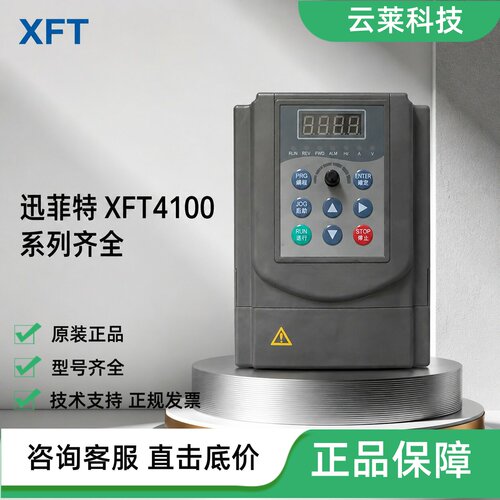 迅菲特变频器XFT4100-0.75G3