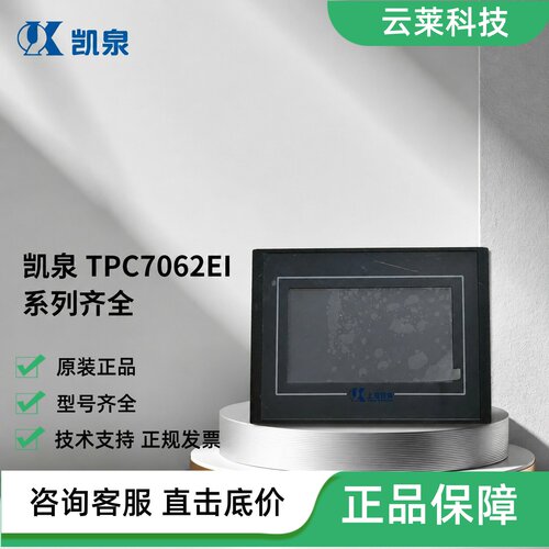 凯泉工控屏TPC7062EI/Ti/7032Ei