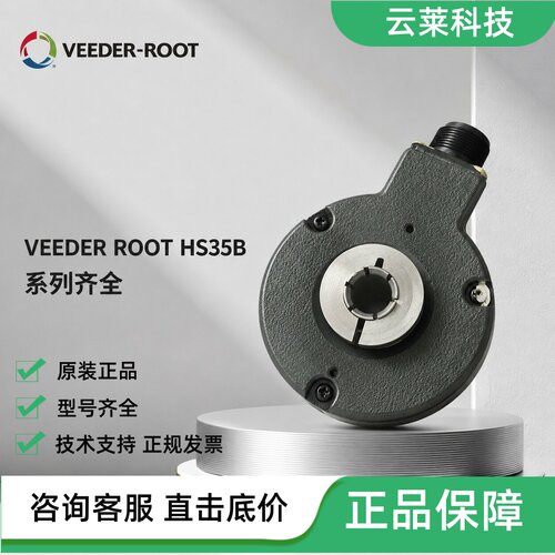 VEEDER ROOT编码器HS35B102499WB2
