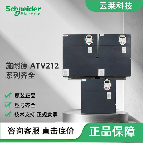 施耐德变频器ATV212HD18N4D15N4/D22N4/