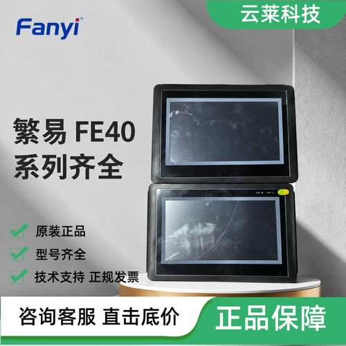 繁易触摸屏FE4070CE-B/FE4070CE/FE407