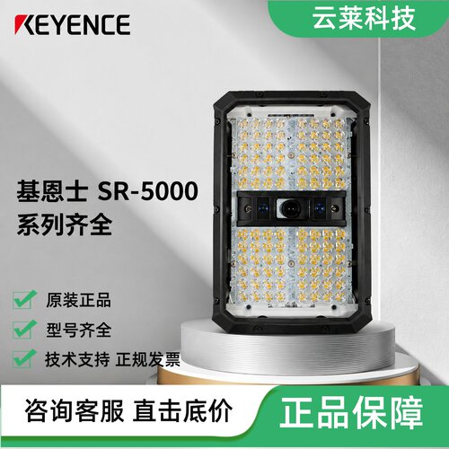 基恩士条码读取器SR-5000W/5000P/5000WP