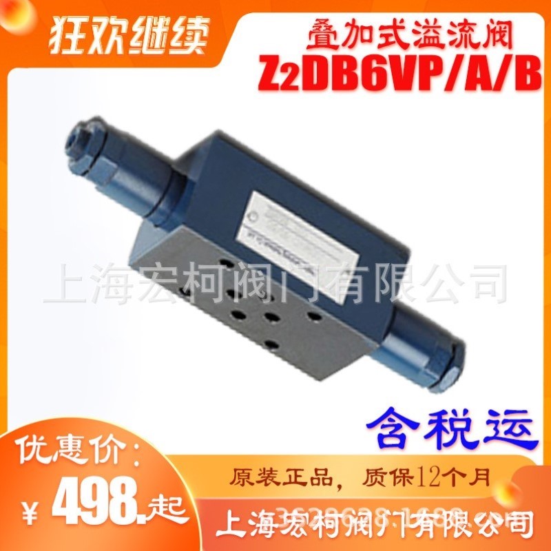 Z2DB6VP-1-40/315叠加式溢流阀Z2DB6VB-2-40/200宏柯50/100/VA/VB