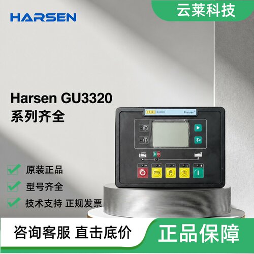 Harsen发电机控制器GU3320-00