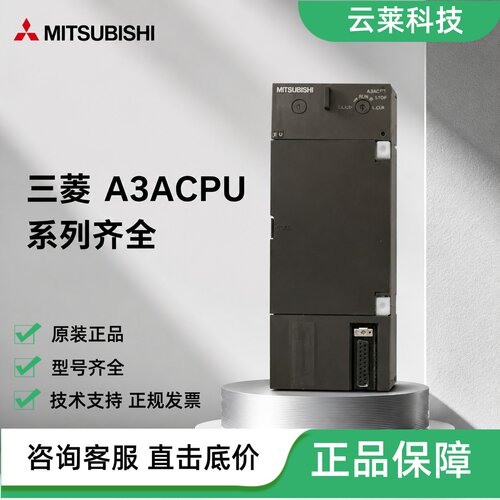 三菱PLC模块A3ACPU/A2ACPU/A3ACPUP21