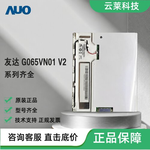 友达液晶屏G065VN01V2/V1/V0