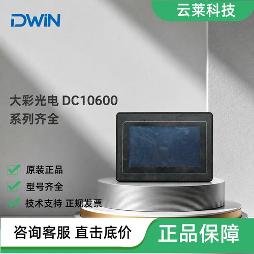 大彩光电触摸屏DC10600KM070_C011_0T