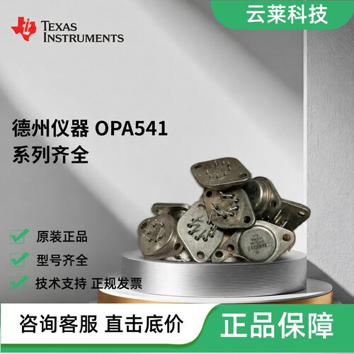 德州仪器运算放大器OPA541AM/AP/BM/BP