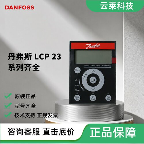 丹弗斯面板LCP23LCP21/LCP22