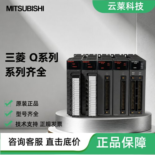 三菱PLC模块QD77MS4Q68DAVNQD75P2