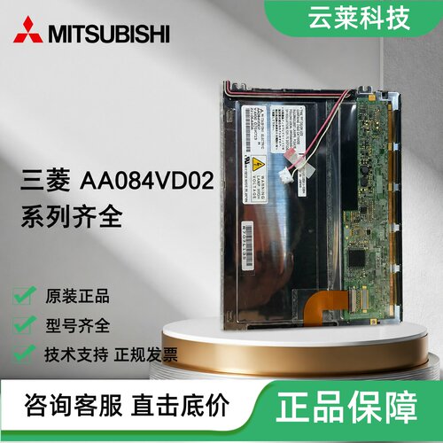 三菱液晶屏AA084VD02
