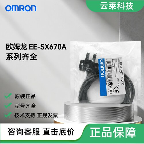 欧姆龙槽型光电传感器EE-SX670A-WR1A-WR2A-