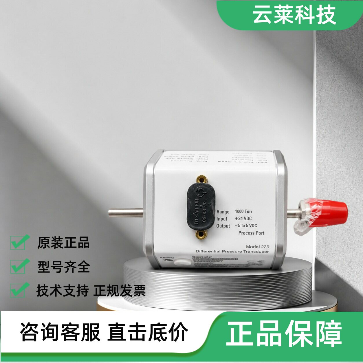 赛特拉差压传感器226A13TBBCBFB7A0/226A1