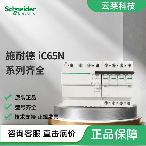 施耐德漏电保护器iC65N4P25A/VigiELE