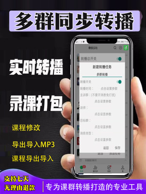 万群同步直播录播重播微信课程语音打包自动转发多群转播助手设计