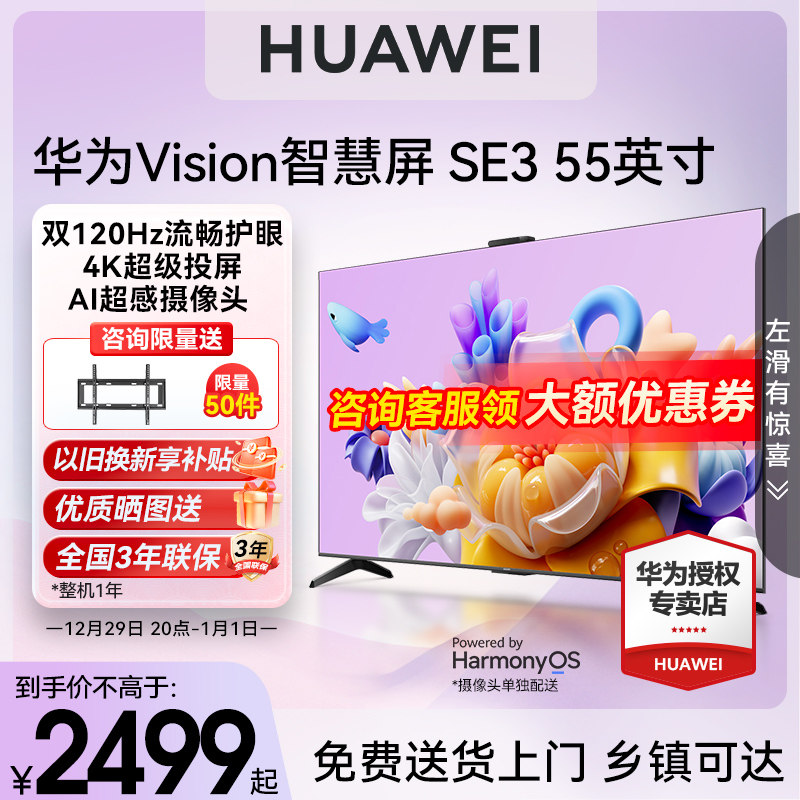 华为Vision智慧屏SE3代75/65/55英寸电视有摄投屏液晶电视机挂壁