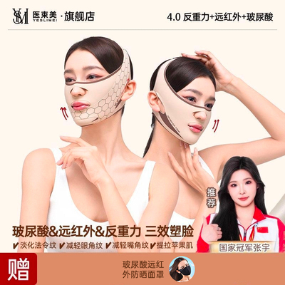 医束美4.0瘦脸绷带全脸提升塑型