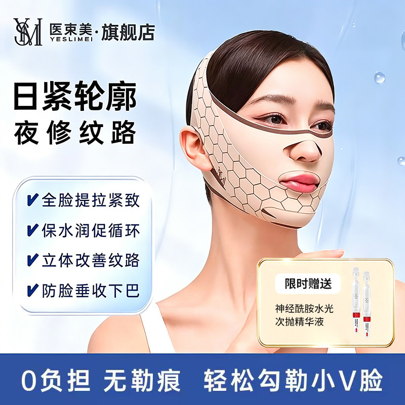 医束美3.0v脸神器内轮廓加强款反重力提拉紧致面罩绷带法令纹抗皱