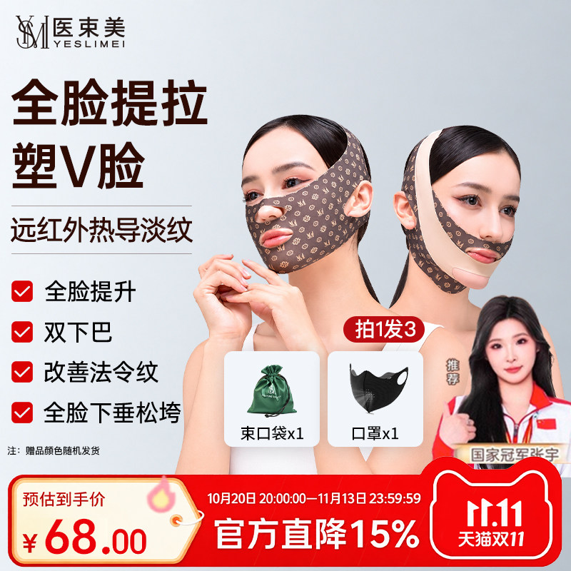 医束美提拉面罩瘦脸v脸绷带脸部提拉紧致v脸神器 去双下巴 礼物
