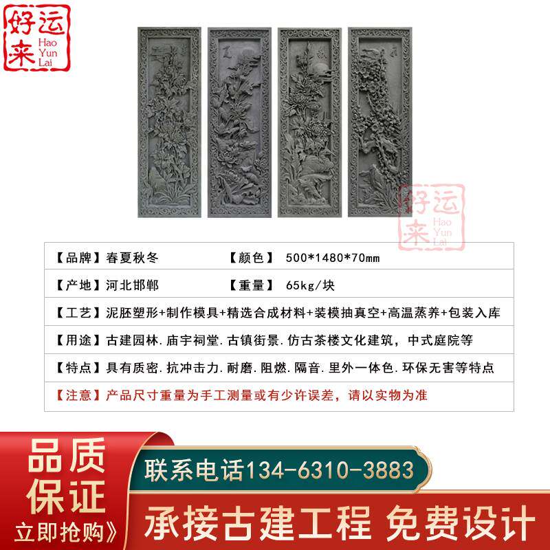 古建砖雕 竖型砖雕浮雕中式影背墙园林装饰浮雕竖版梅兰竹菊砖雕
