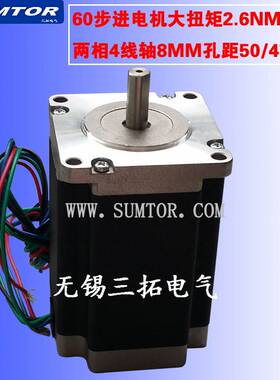 三拓60步进电机56mm76mm90mm扭矩1.6NM2.2NM2.6Nm轴6.35mm8mm10mm