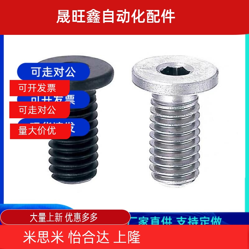 CBSM极低头内六角螺栓CBSS替代米斯米CBSTS3-4/5/6/8/10/12/14/16