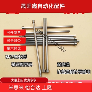 300 150 镶针耐热精密顶杆8 国产SKD61顶针 200 100 250