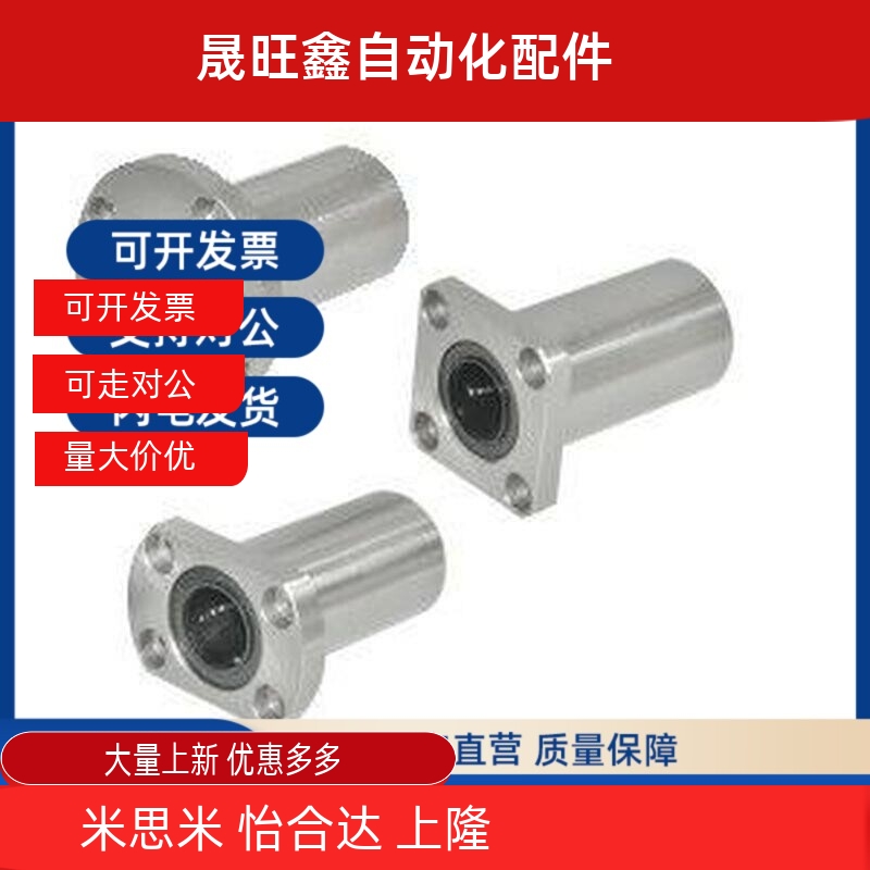 怡和达型 直线轴承LMF01 02 11 12 21 22-d8/d10/d12/d16/d20/d25