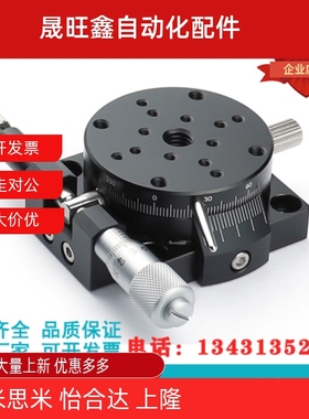 厂家直销：SY-ELF01-3860/RSPG/RSP/B43/MR38/RPG386085110位移台