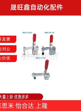 怡和达WDC201/101-DI WDC12210 WDC101-AI快速夹钳 垂直压紧式