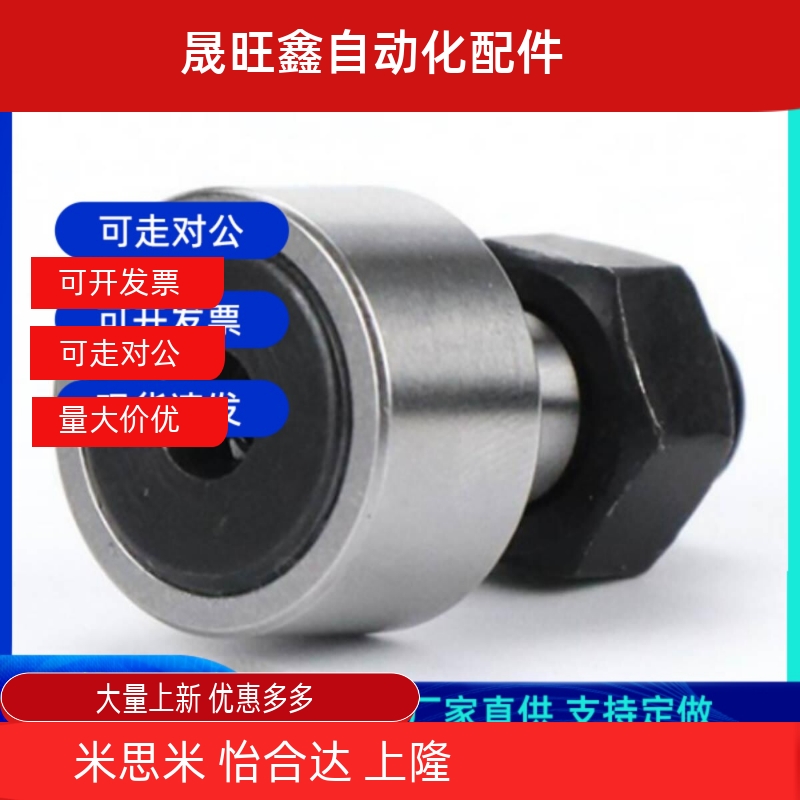 MISUMI C-CUA 3-10 4-12 5-13 6-16 8-19 10-22 凸轮轴承随动器