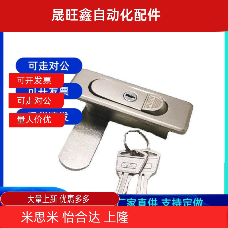 XAT91/21/11/87/88/12/92怡和达A107平面锁A84/A117/A89门锁A123