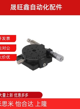 精密型滑台 回转 手动位移台 圆形 θ轴 ELF01-60 铝合金