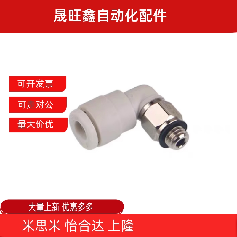 真空吸盘专用接头 KML06-M5 KML04-M5/M3 KMH04-M5/M3 KMH06-M5