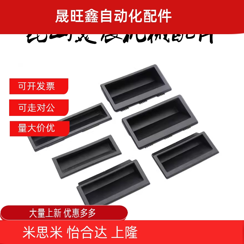 XAD21-A94/A110 XAC91-A92/A100 XAC92尼龙嵌入式拉手 塑料暗把手