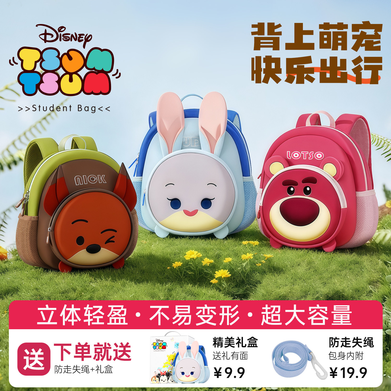 迪士尼儿童书包幼儿园可爱卡通小背包轻盈护脊轻生日礼物年货礼盒
