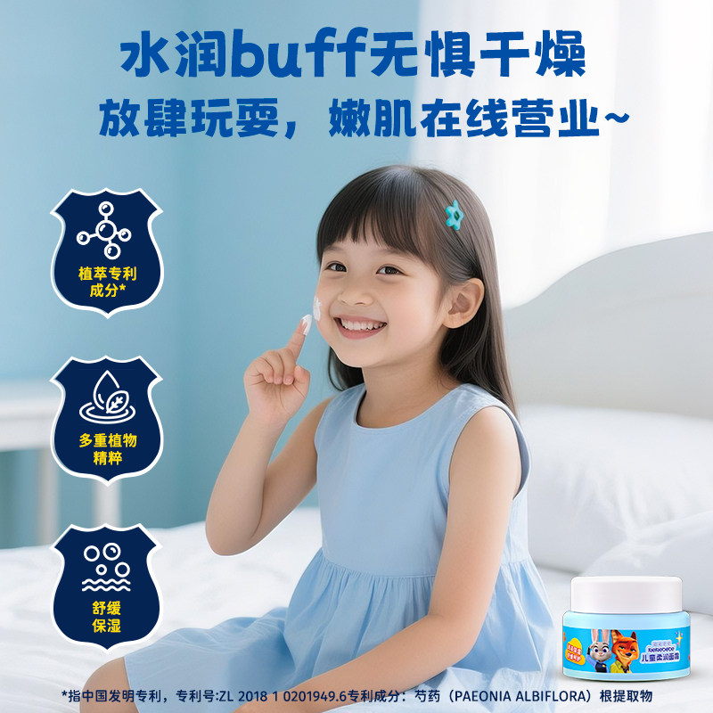 迪士尼kekebebe儿童面霜春夏秋季宝宝天然保湿舒缓防护补水润肤乳