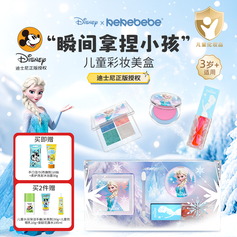 迪士尼kekebebe儿童化妆品彩妆全套装礼盒女孩专用口红生日礼物