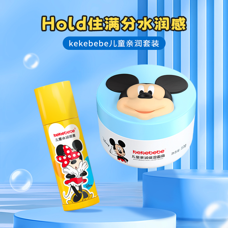 kekebebe儿重亲润套装