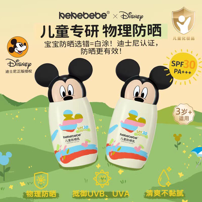 迪士尼kekebebe儿童防晒乳物理防晒霜宝宝专用户外防晒隔离霜夏季