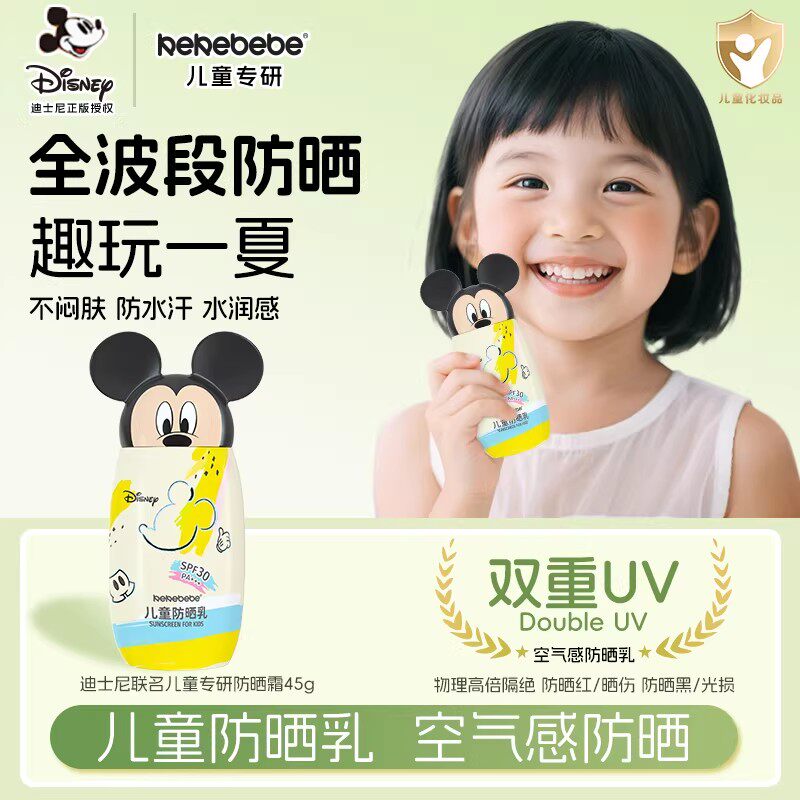 迪士尼k儿童防晒霜SPF30卡通可爱防水汗物理隔离屈成氏胖來同款