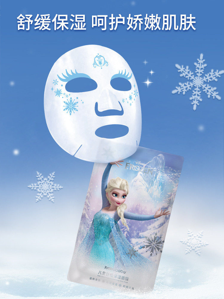 [迪士尼]儿童面膜冰雪奇缘艾莎公主舒缓保湿贴片水润呵护娇嫩肌肤,婴童洗护,儿童面膜,淘宝优惠券,粉丝福利购,淘宝优惠卷