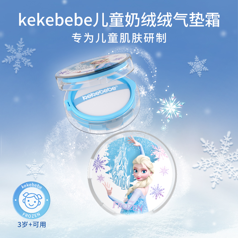 儿童奶绒气垫霜3岁生日圣诞礼盒