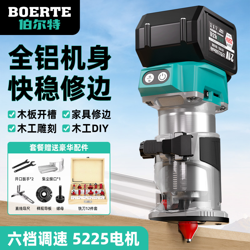 铝底座伯尔特无刷锂电修边机
