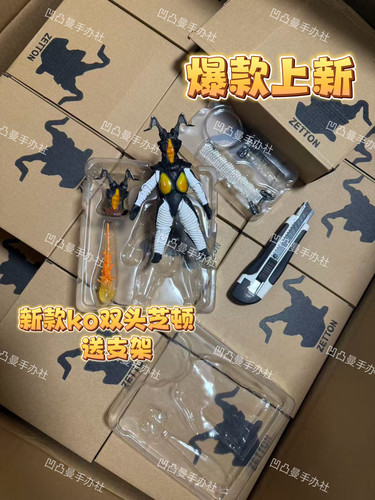 优质KO双头大怪兽赞顿双头版55周年纪念版双头大怪兽