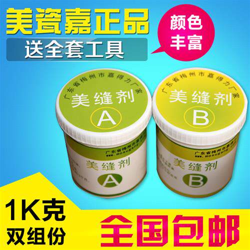 美缝剂双组份瓷砖陶瓷胶金色含釉ab塑钢泥美瓷嘉1000克送工具包邮
