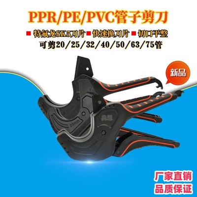 ppr管子剪刀63pe管割刀20pvc线水管快剪32割管工具7X5大剪刀剪管